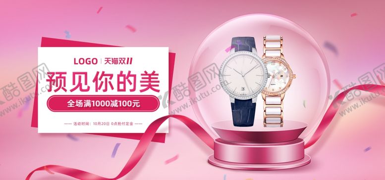 编号：39791509271507124180【酷图网】源文件下载-手表淘宝海报
