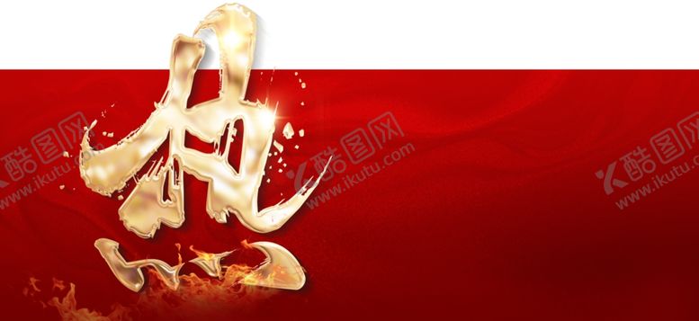 编号：92102510211421468486【酷图网】源文件下载-地产热销