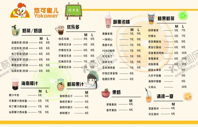 编号：78304110170022254320【酷图网】源文件下载-悠可蜜儿菜单