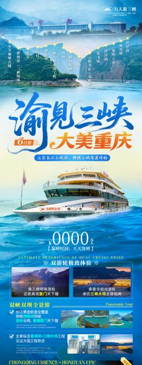 渝见三峡大美重庆旅游海报