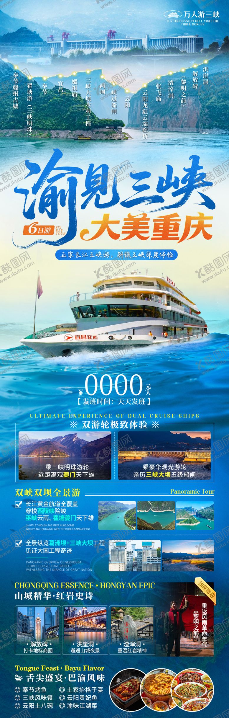 编号：81298010172204019088【酷图网】源文件下载-渝见三峡大美重庆旅游海报