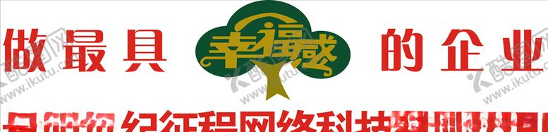 编号：72781907010657102087【酷图网】源文件下载-树标志幸福感世纪征程