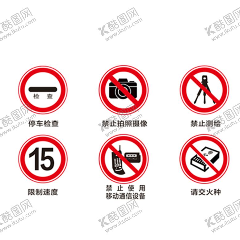 编号：25981801271324275538【酷图网】源文件下载-禁止标志