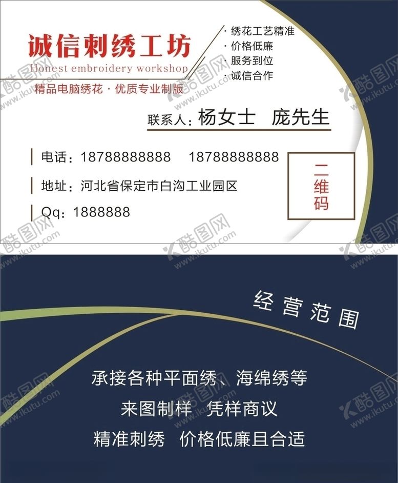 编号：16815910080948436804【酷图网】源文件下载-商务名片