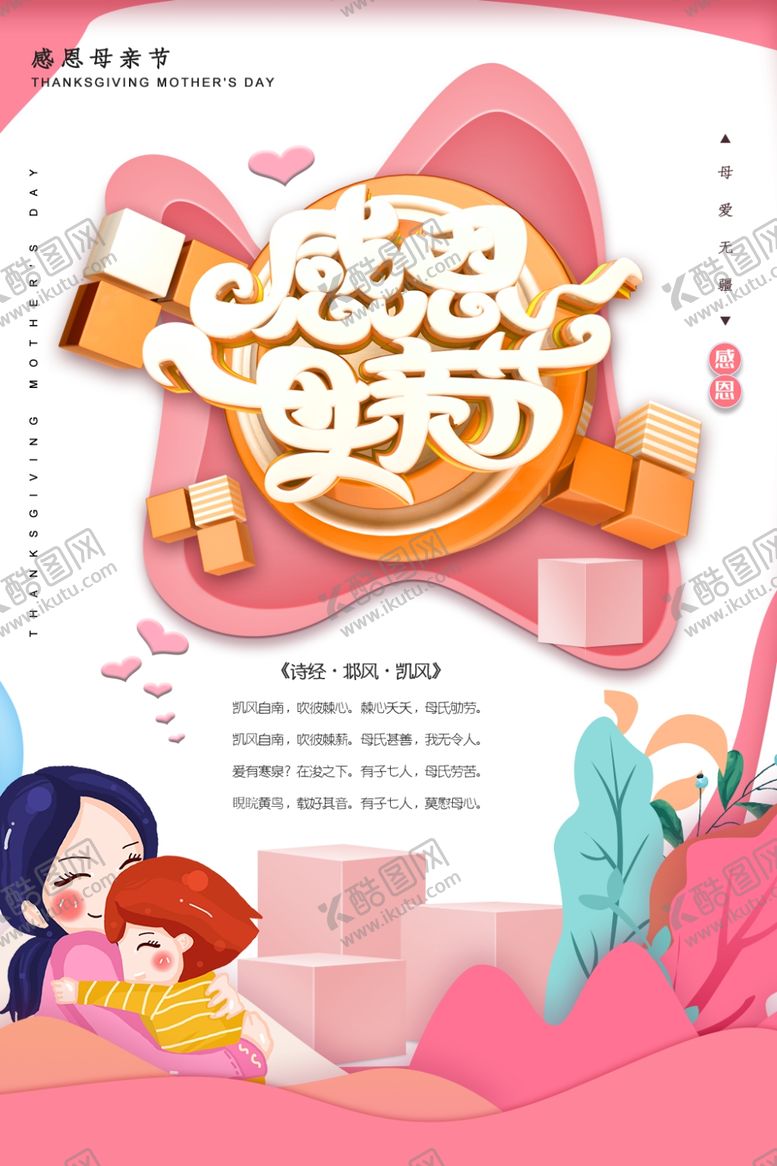 编号：52403607132120233848【酷图网】源文件下载-感恩母亲节
