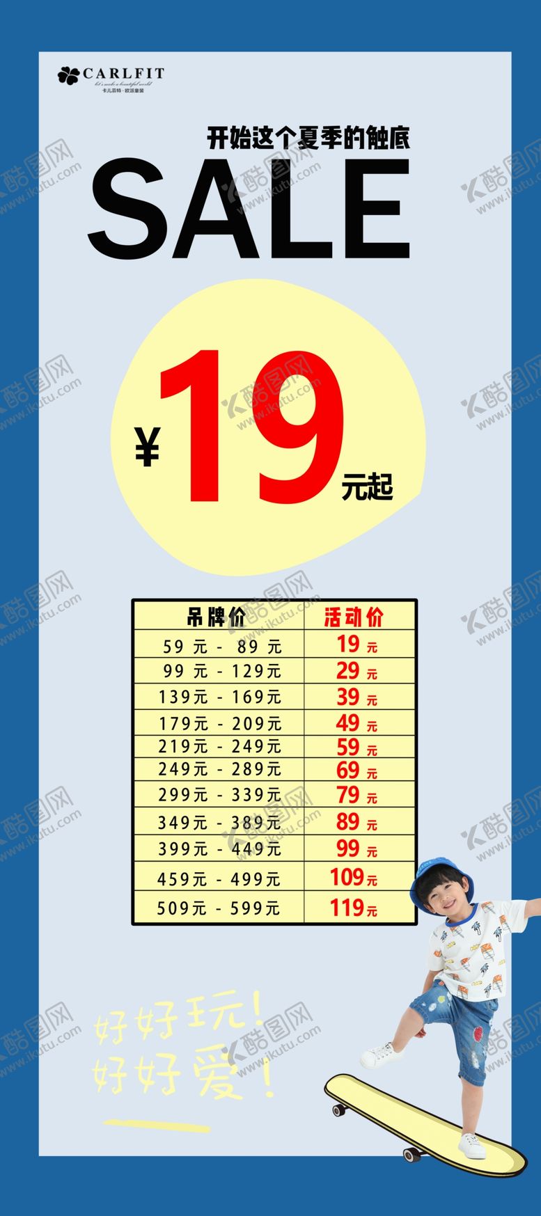 编号：51782904251522239155【酷图网】源文件下载-服装广告
