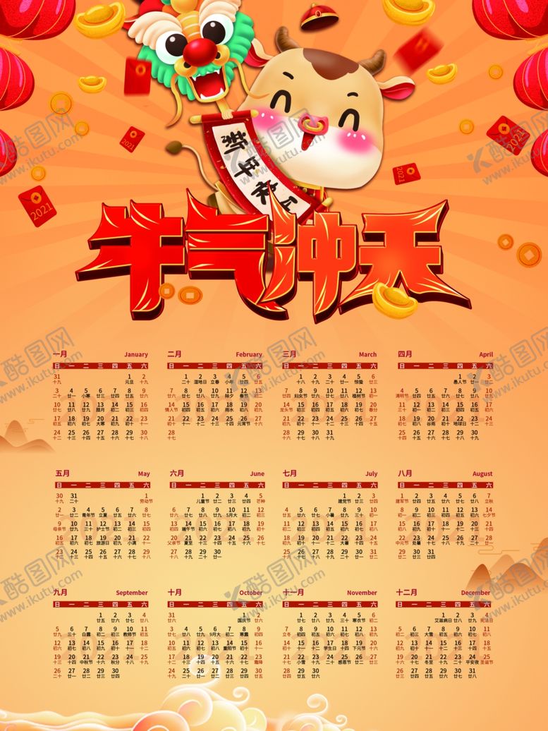 编号：84742110202228107696【酷图网】源文件下载-牛年日历