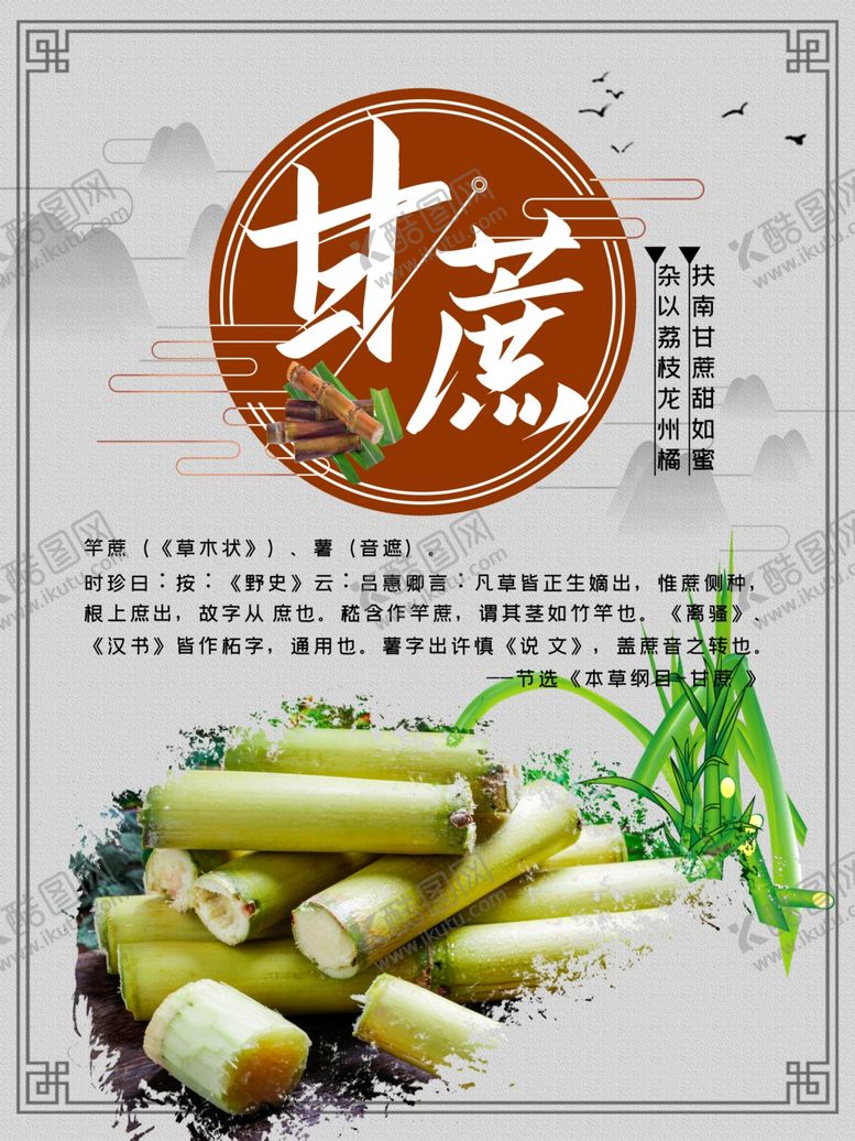编号：77843810251344008770【酷图网】源文件下载-甘蔗