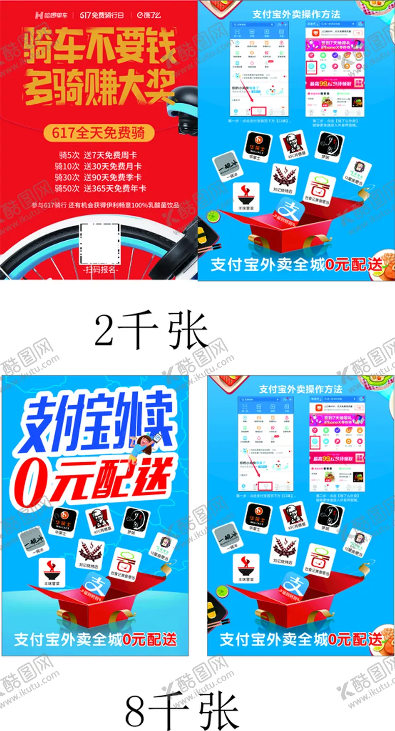 编号：25864901131327329879【酷图网】源文件下载-饿了么联合哈罗单车