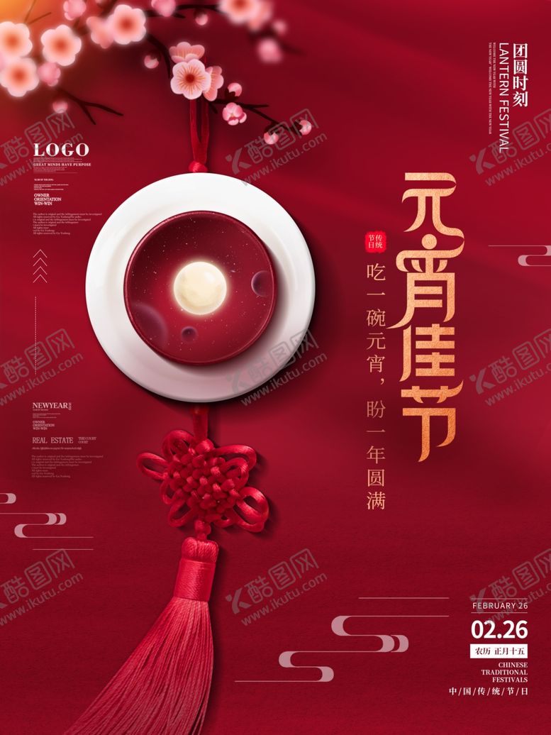 编号：94290003291307337383【酷图网】源文件下载-元宵节