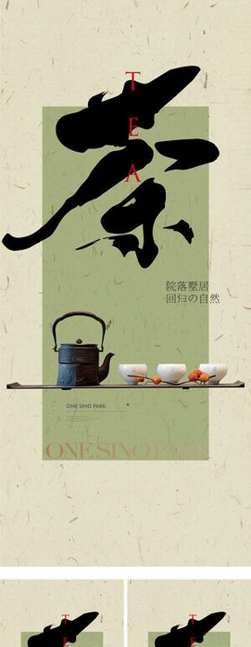 茶文化海报道品地产非遗传承