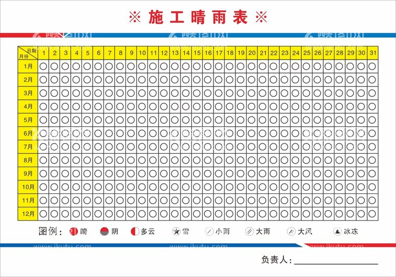 编号：16345910091738030175【酷图网】源文件下载-施工晴雨表