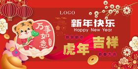 虎年海报红包展架布置展板