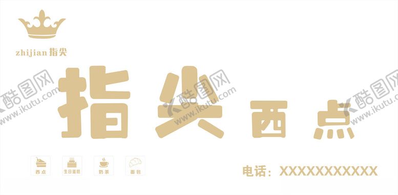 编号：25135801201553417950【酷图网】源文件下载-指尖西点招牌