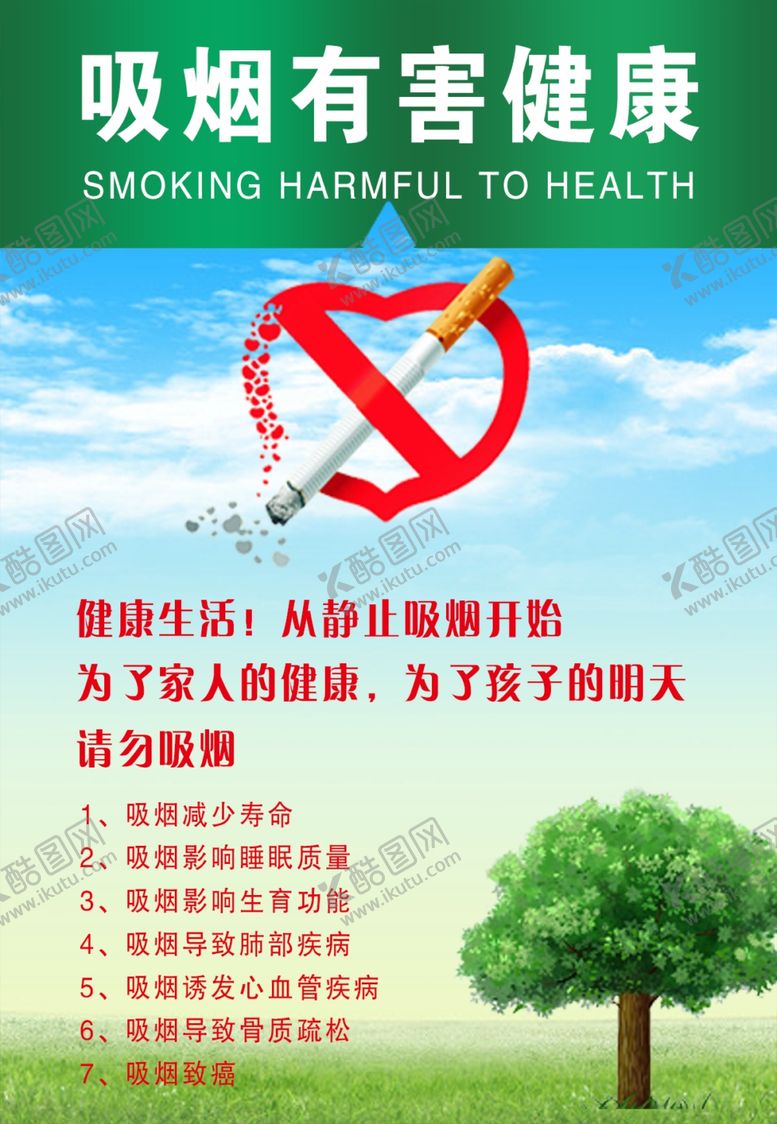 编号：20715007141800154372【酷图网】源文件下载-吸烟有害健康