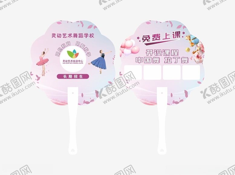 编号：14858207012017579147【酷图网】源文件下载-广告扇