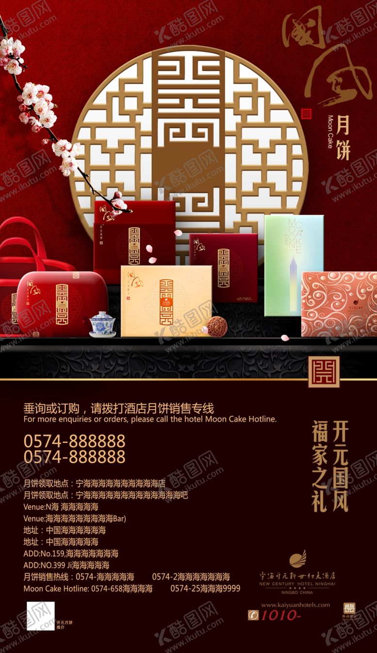 编号：22285807060431427041【酷图网】源文件下载-中秋包装古风海报