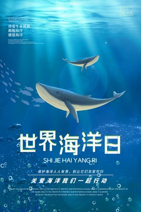 海洋日