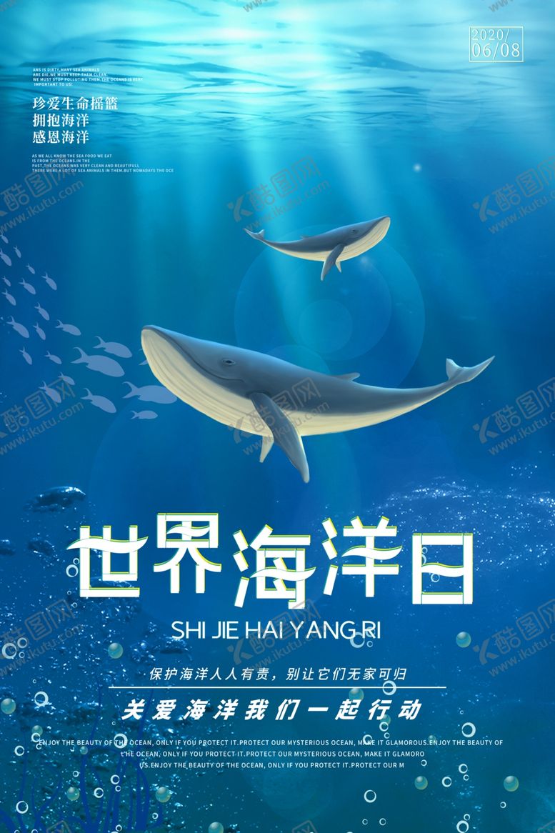 编号：75838806251652518388【酷图网】源文件下载-海洋日