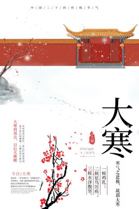大寒海报地产寂静