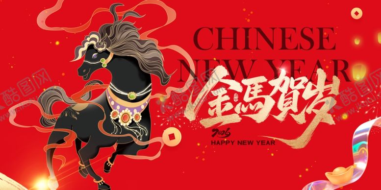 编号：30280504041224438656【酷图网】源文件下载-马年