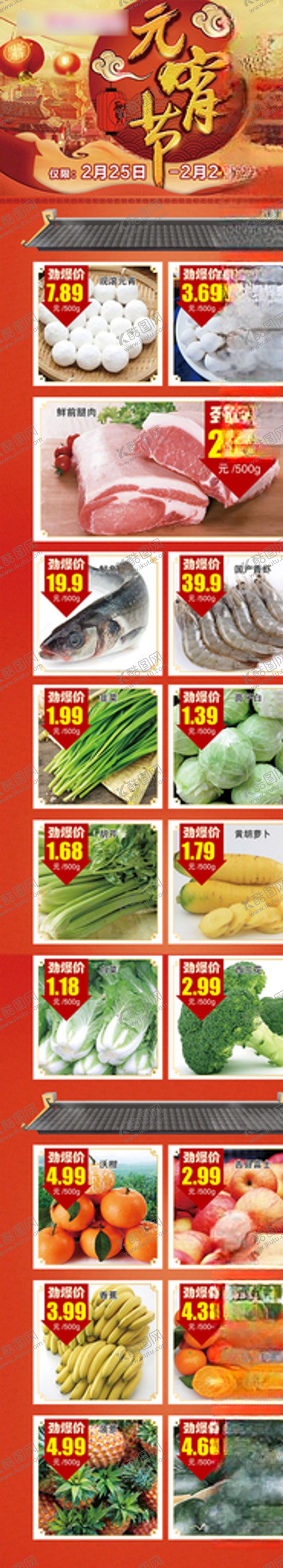 编号：36640804201835348597【酷图网】源文件下载-元宵节