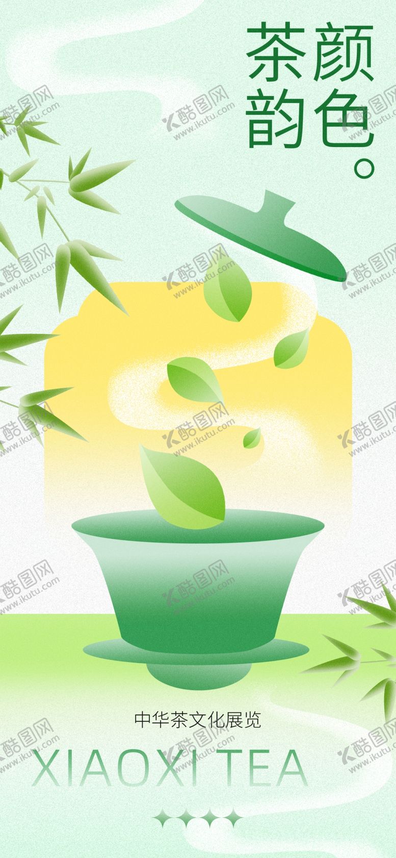 编号：39999505240700048611【酷图网】源文件下载-春茶海报