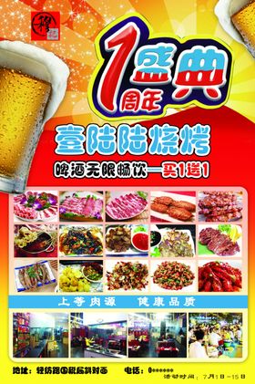 烧烤一周年