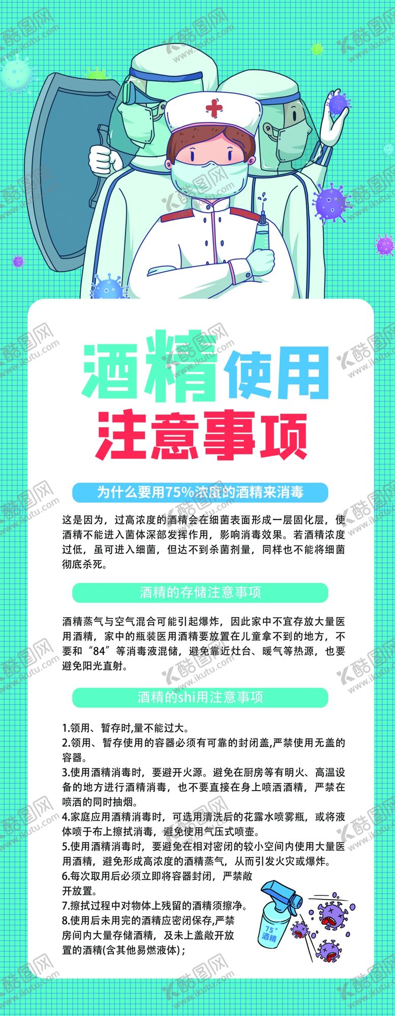 编号：70614104242158588996【酷图网】源文件下载-酒精使用注意事项公益展架素材