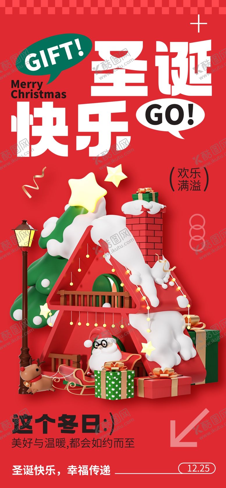 编号：58645501292104561152【酷图网】源文件下载-圣诞海报