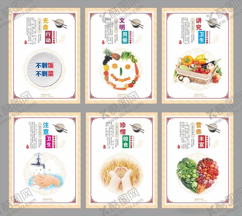 编号：18114805100300496118【酷图网】源文件下载-食堂文化