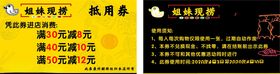 卤味代金券
