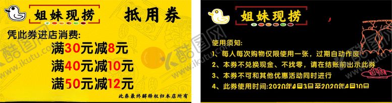 编号：86136610261641557703【酷图网】源文件下载-现捞卤味代金券