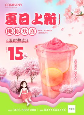 奶茶饮料海报夏日果茶传单