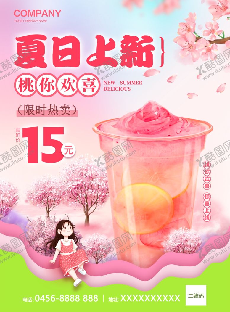 编号：31350701140806311652【酷图网】源文件下载-奶茶饮料海报夏日果茶传单