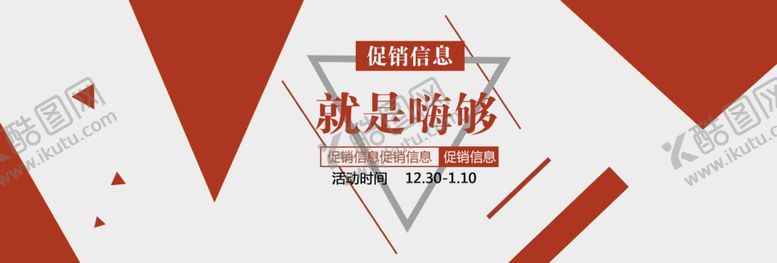 编号：19126210231913219980【酷图网】源文件下载-促销嗨购