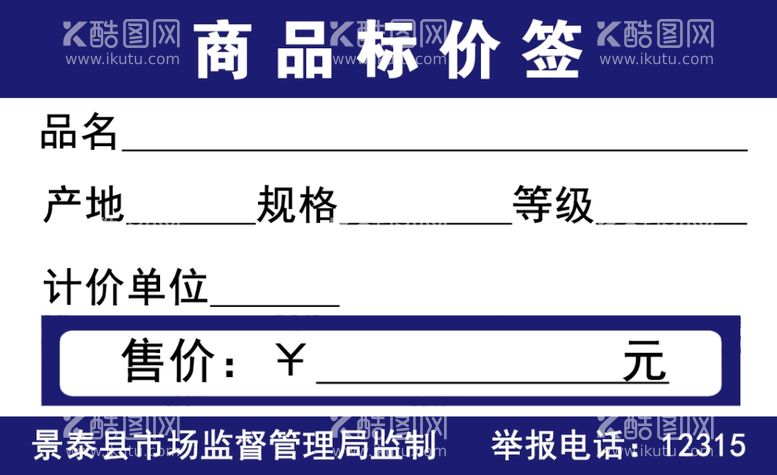 编号：47966212130622504071【酷图网】源文件下载-商品标价签