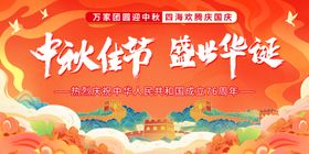 国庆节舞台背景
