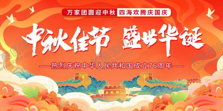 编号：56052610270659354814【酷图网】源文件下载-国庆节舞台背景