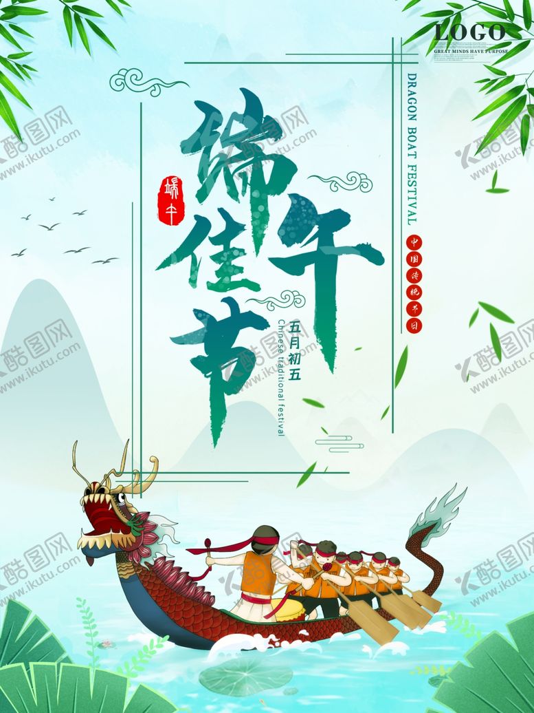 编号：94268207091803589040【酷图网】源文件下载-隆情端午节粽子棕情放假