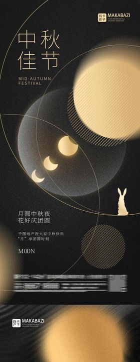 中秋节系列海报