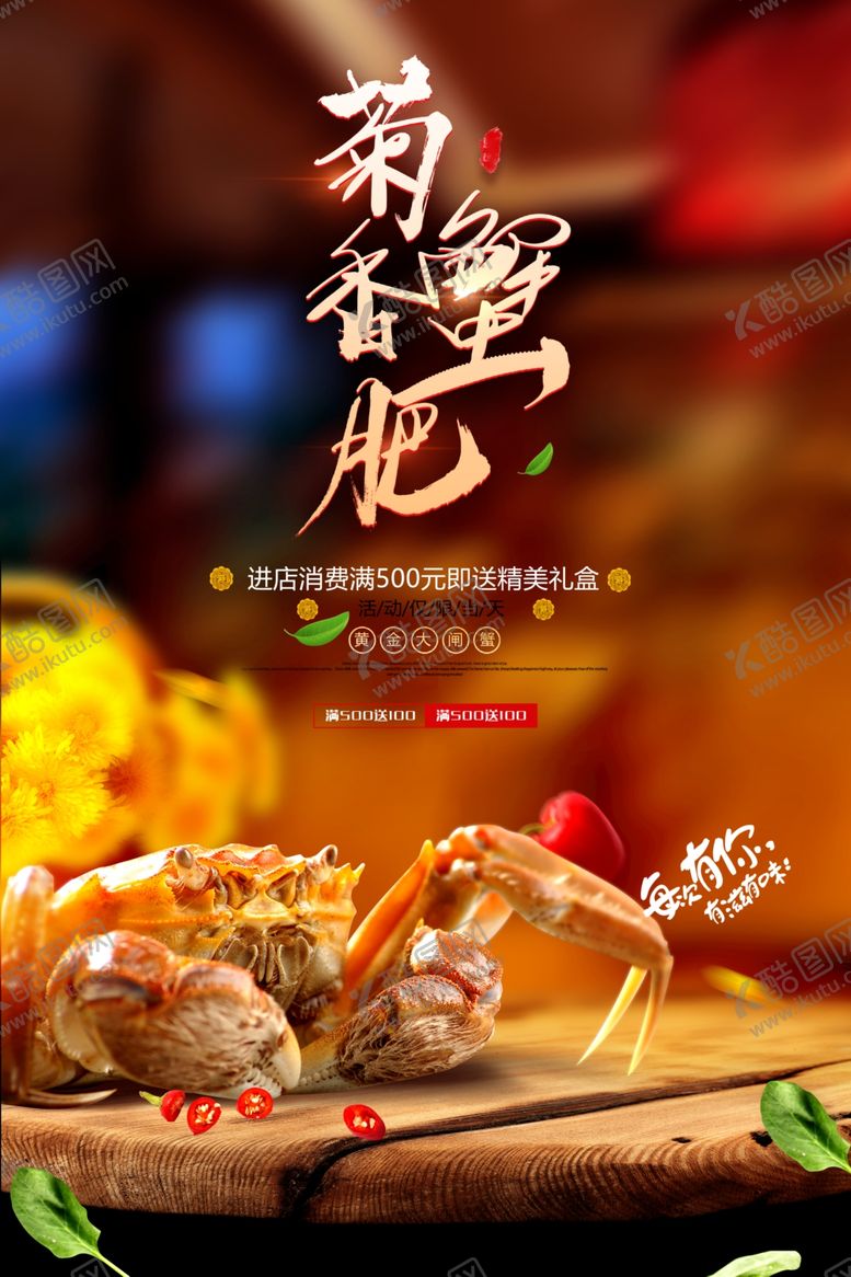 编号：89789609140755332781【酷图网】源文件下载-大闸蟹图片