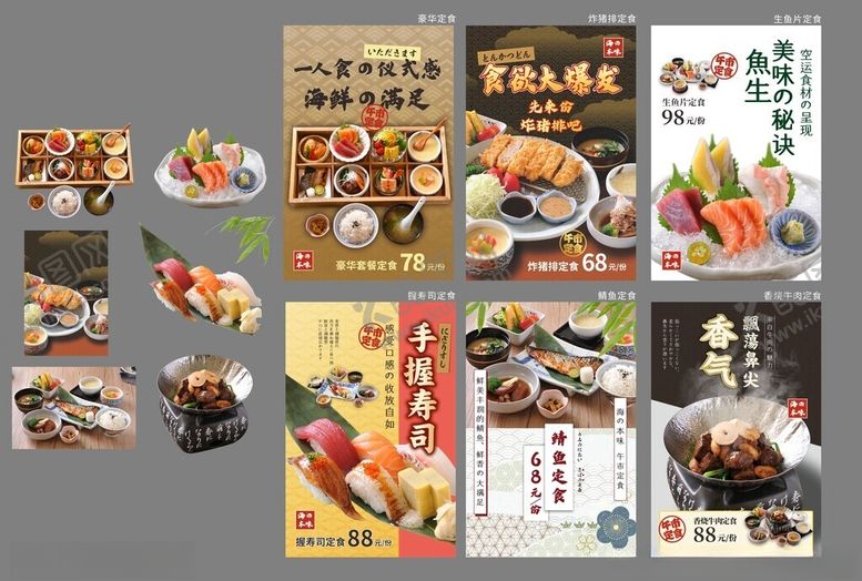 编号：44067411201637172639【酷图网】源文件下载-日式美食宣传画册展示