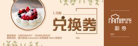 蛋糕兑换券