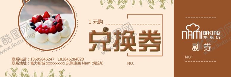 编号：72875407091131175934【酷图网】源文件下载-蛋糕兑换券
