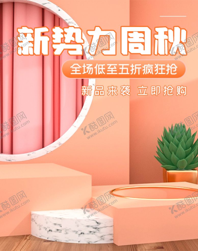 编号：50785105091943549734【酷图网】源文件下载-新势力周