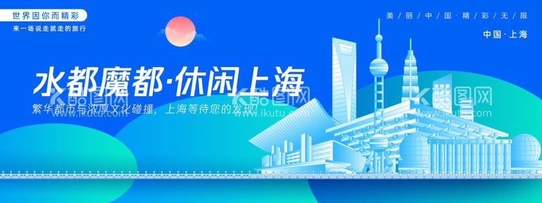 编号：59238112051503078932【酷图网】源文件下载-上海城市旅游主画面