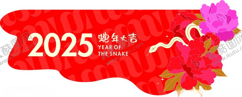 编号：15489402281125041673【酷图网】源文件下载-春节门店迎新地贴