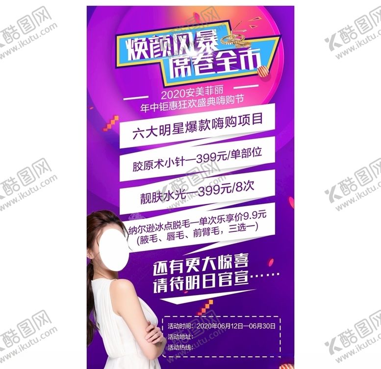 编号：29835710281036158371【酷图网】源文件下载-活动优惠