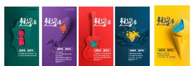 海报设计生活板式设计